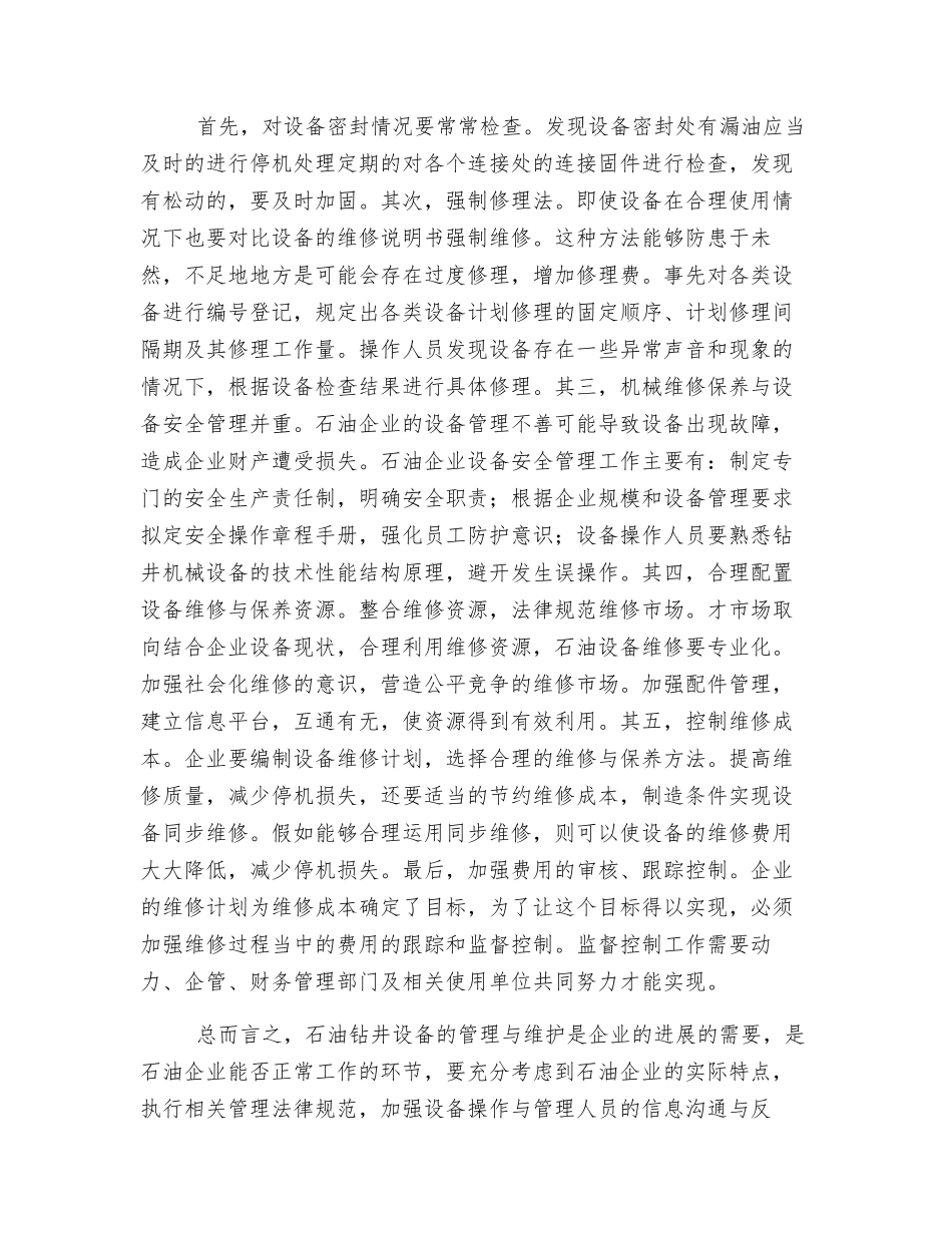 石油钻井机械设备故障预防与维护保养_第3页