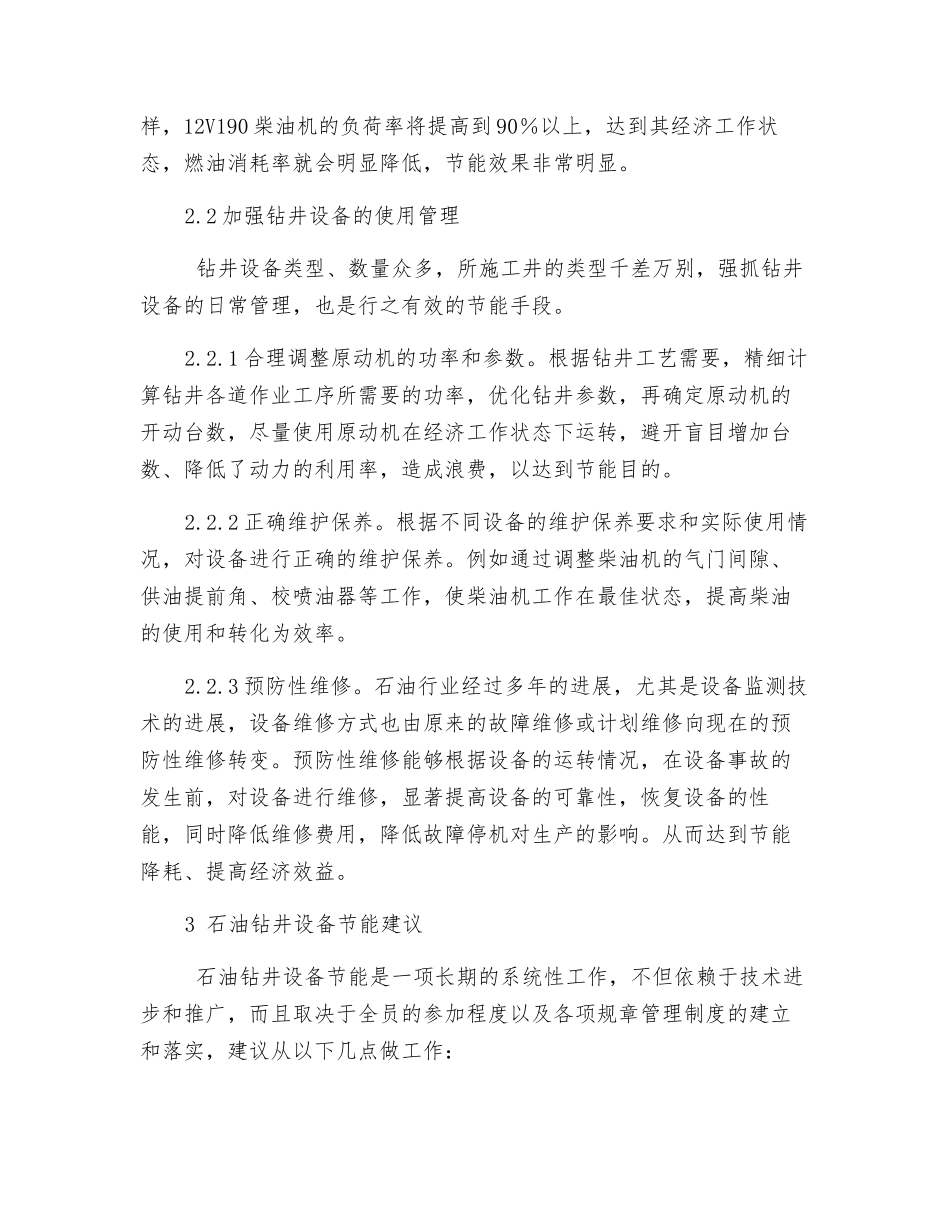 石油钻井设备节能措施及建议_第3页