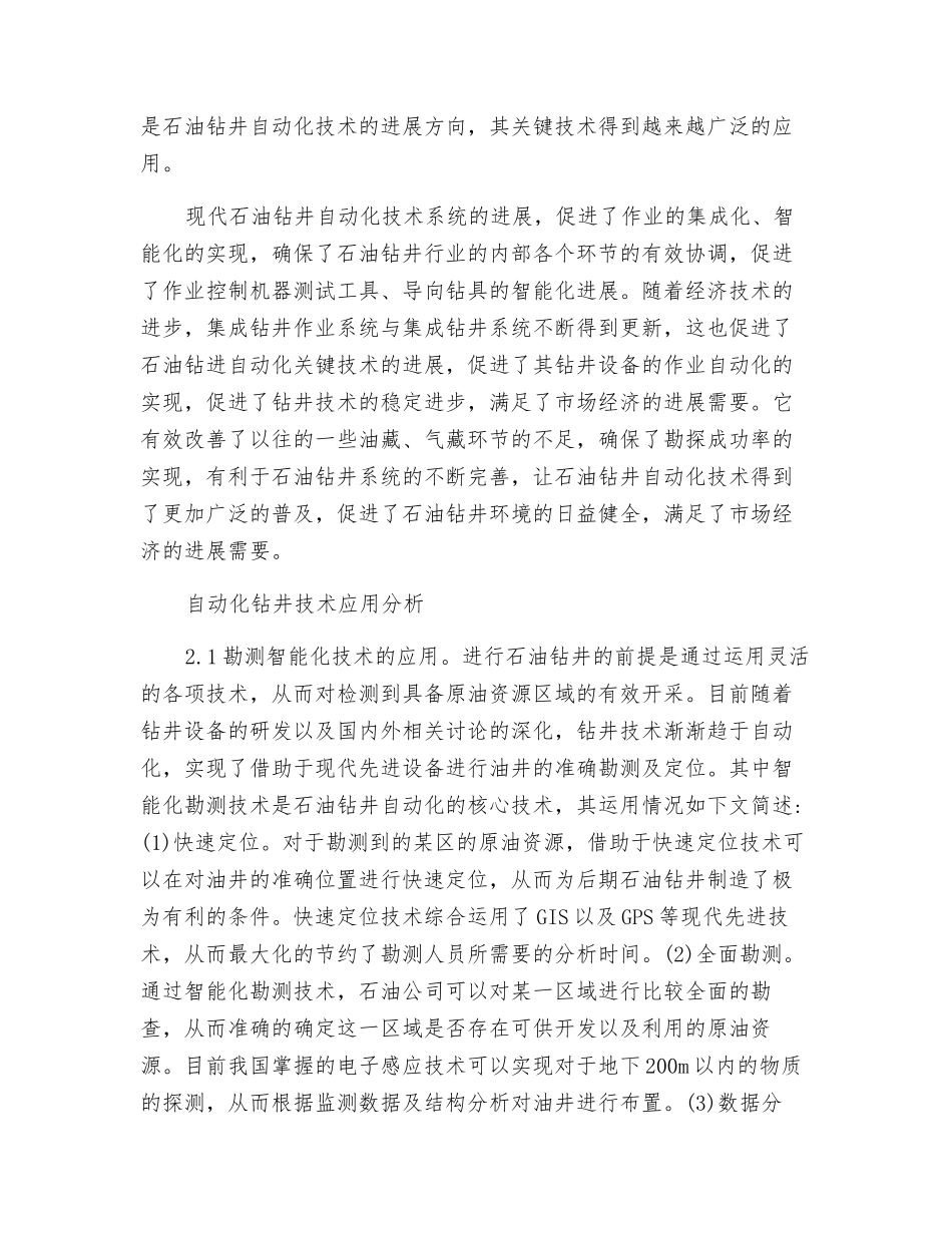 石油钻井自动化技术应用探讨_第2页