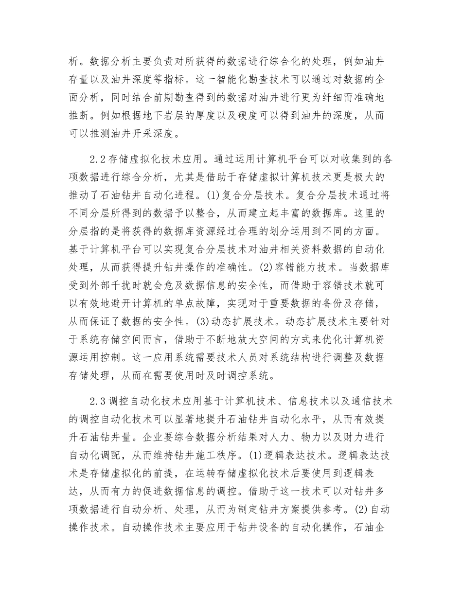 石油钻井自动化技术应用探讨_第3页