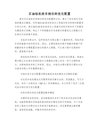 石油钻机绞车档位的优化配置