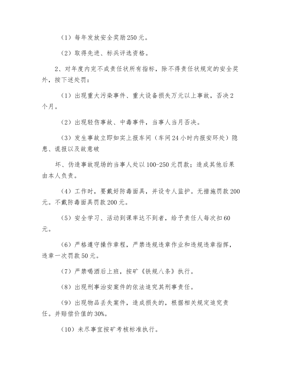 石灰乳工安全生产责任状_第2页