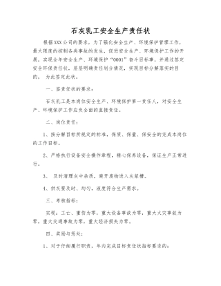 石灰乳工安全生产责任状