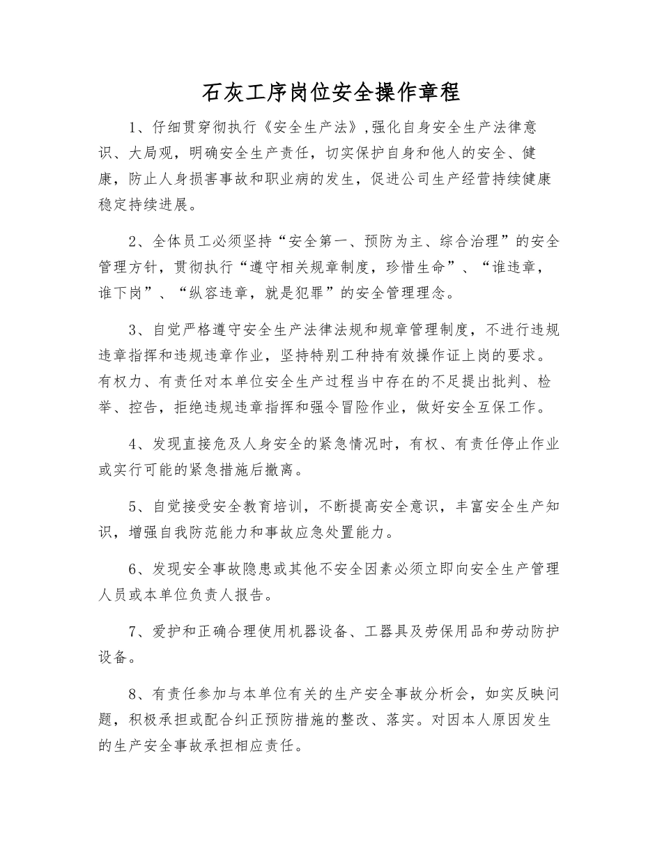 石灰工序岗位安全操作规程_第1页