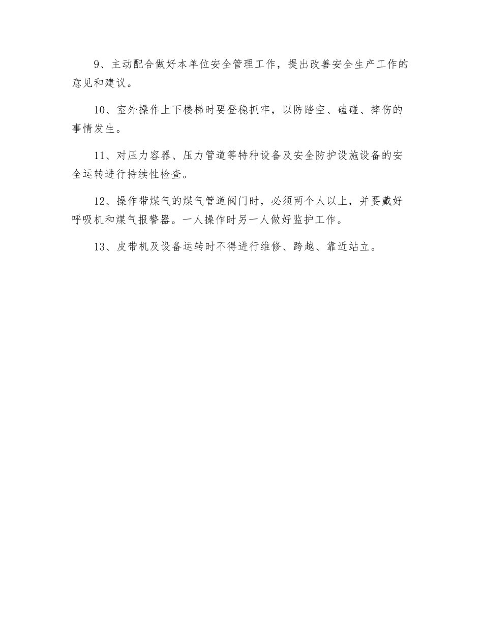 石灰工序岗位安全操作规程_第2页