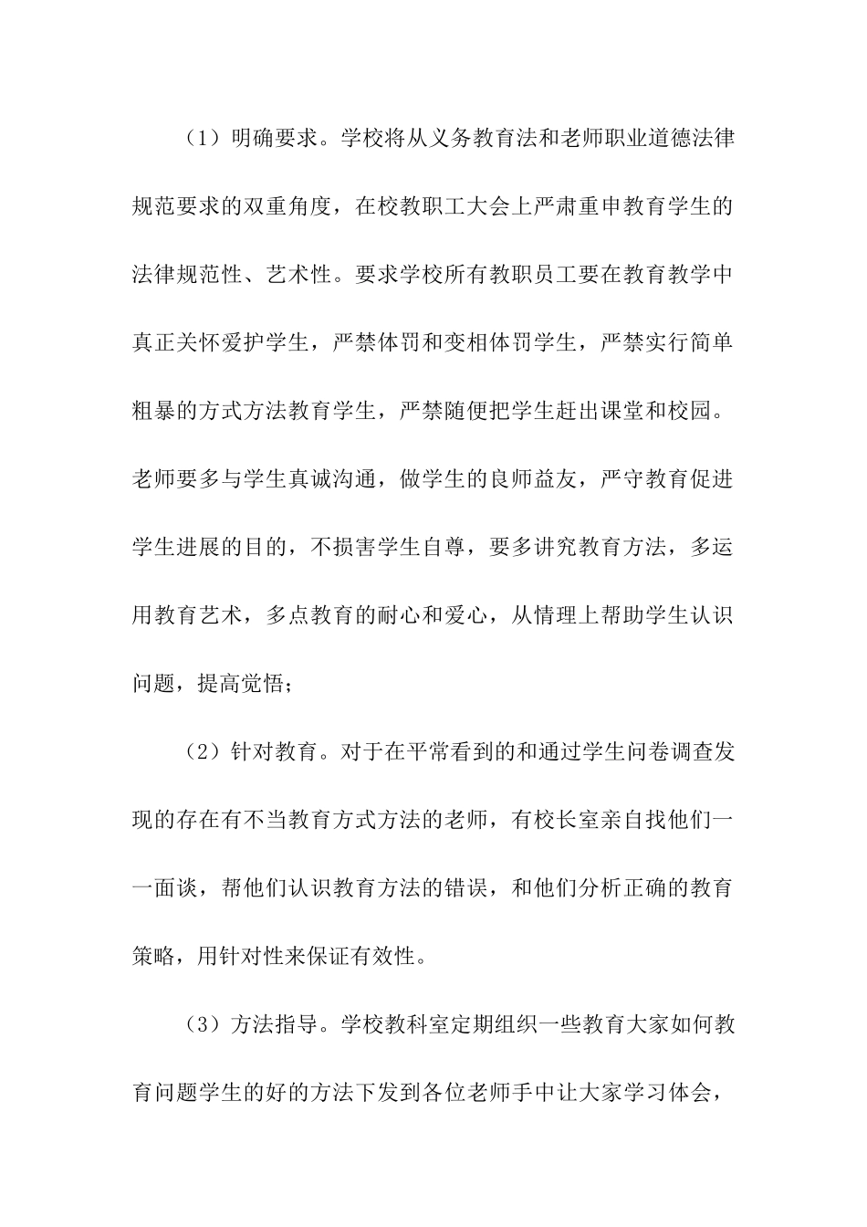 石浦中学师德师风建设整改方案_第2页