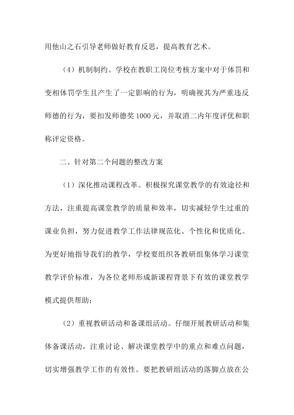 石浦中学师德师风建设整改方案_第3页