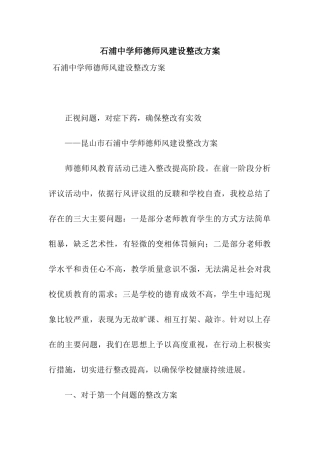 石浦中学师德师风建设整改方案