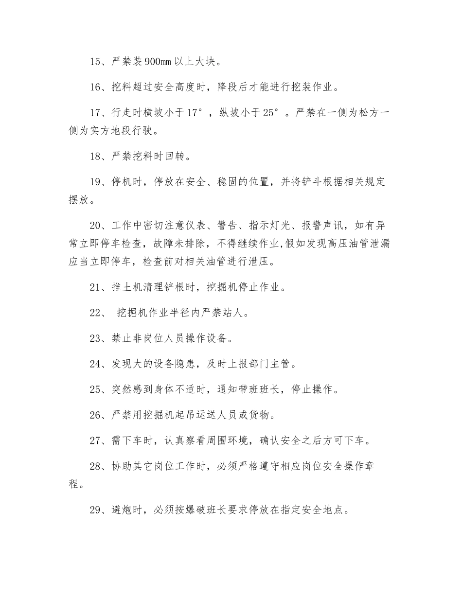 石灰石矿挖掘机安全操作规程_第2页