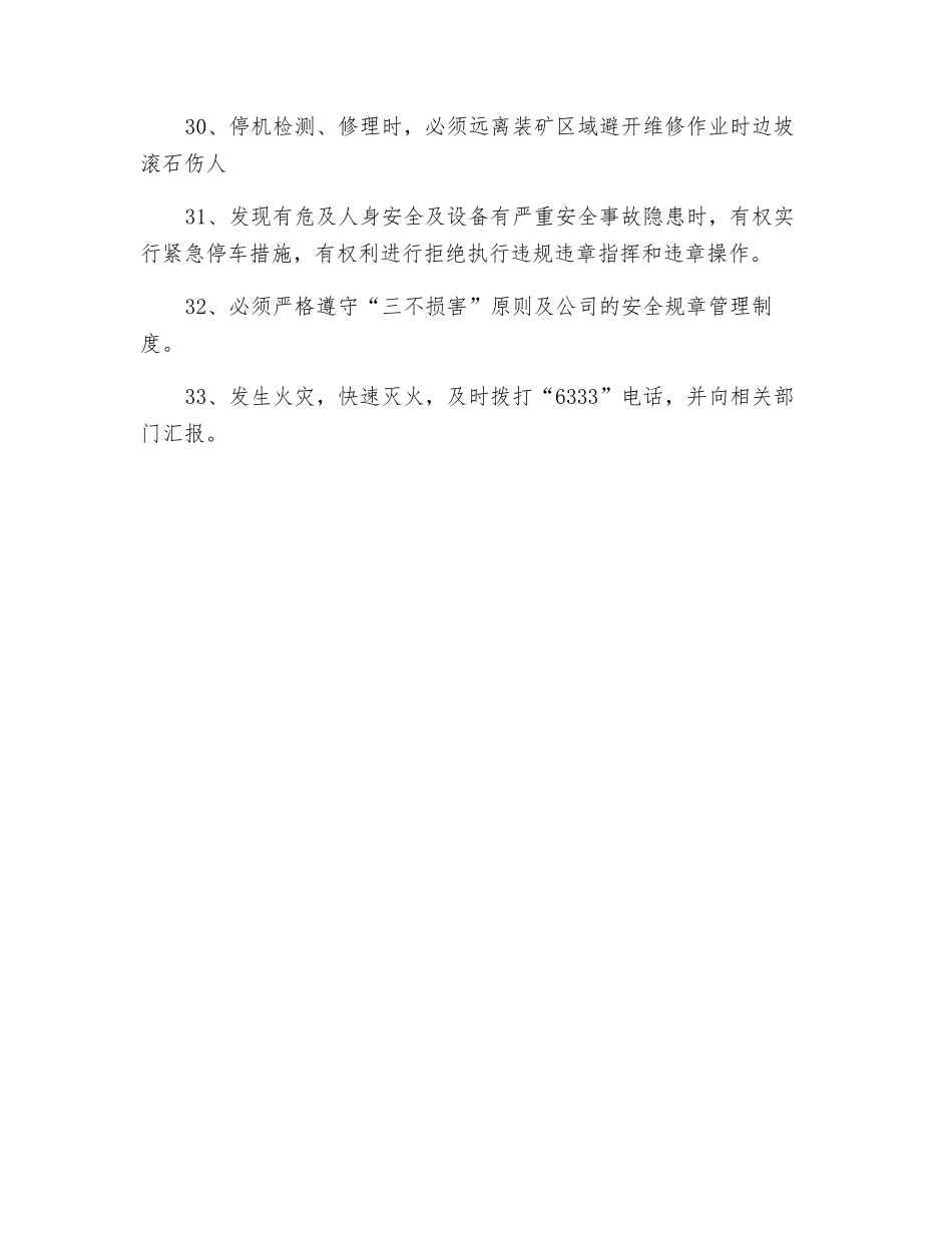 石灰石矿挖掘机安全操作规程_第3页