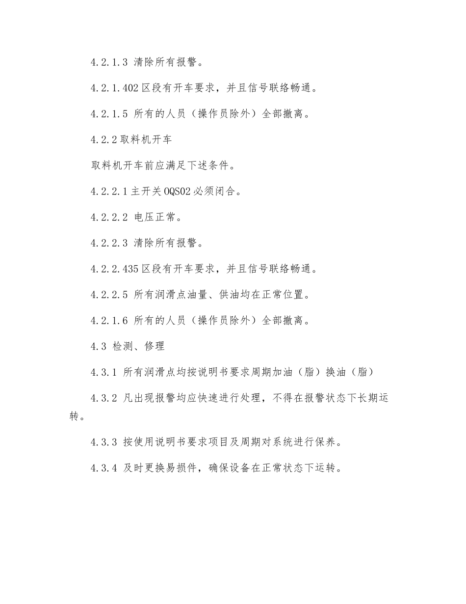 石灰石堆取料机安全操作规程_第2页