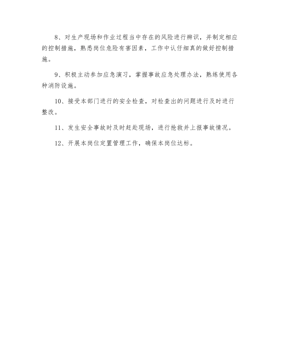 石灰石破碎操作员岗位安全职责_第2页