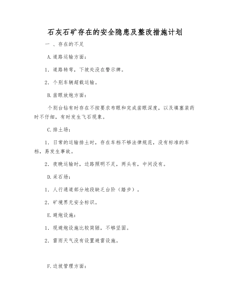 石灰石矿存在的安全隐患及整改措施计划_第1页
