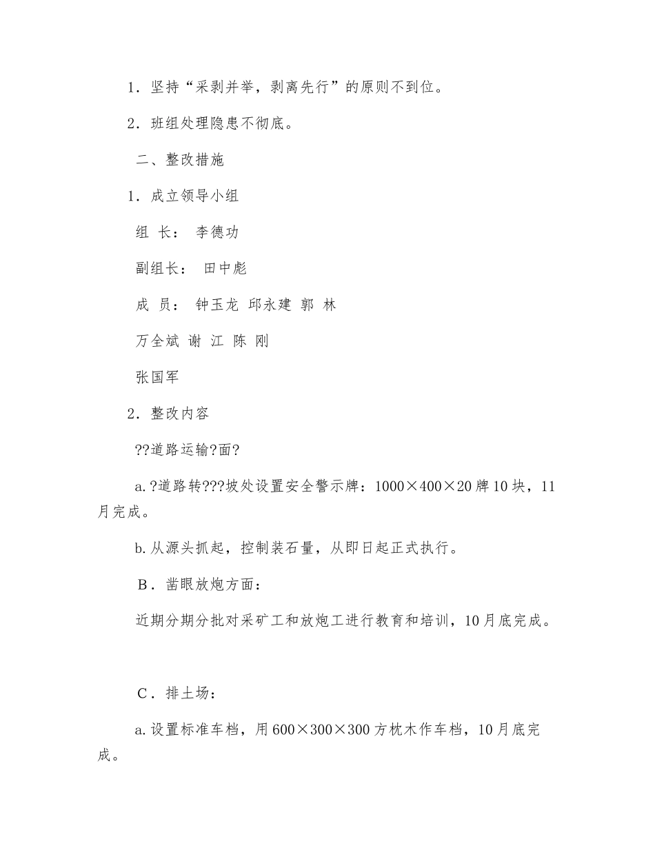 石灰石矿存在的安全隐患及整改措施计划_第2页