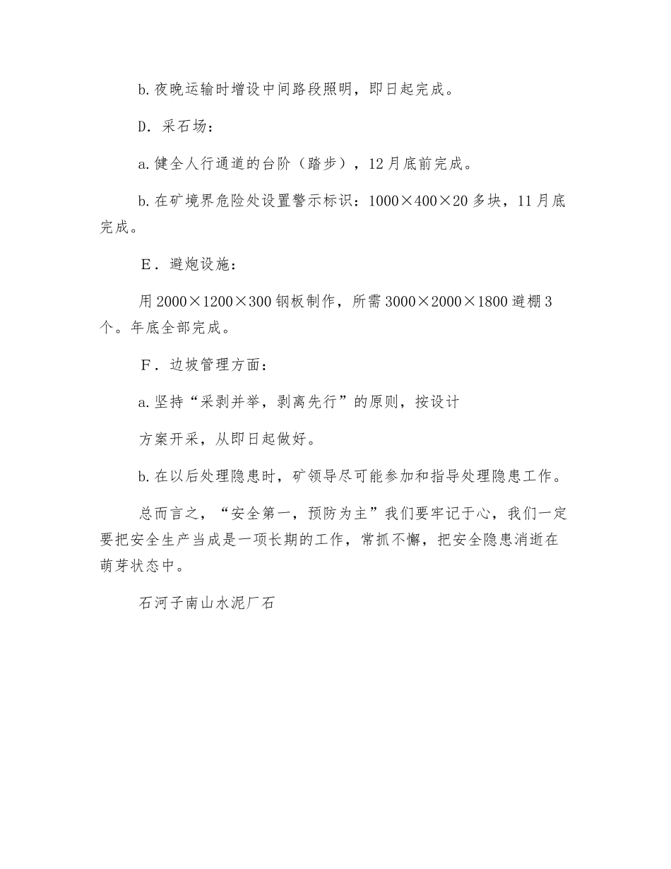 石灰石矿存在的安全隐患及整改措施计划_第3页