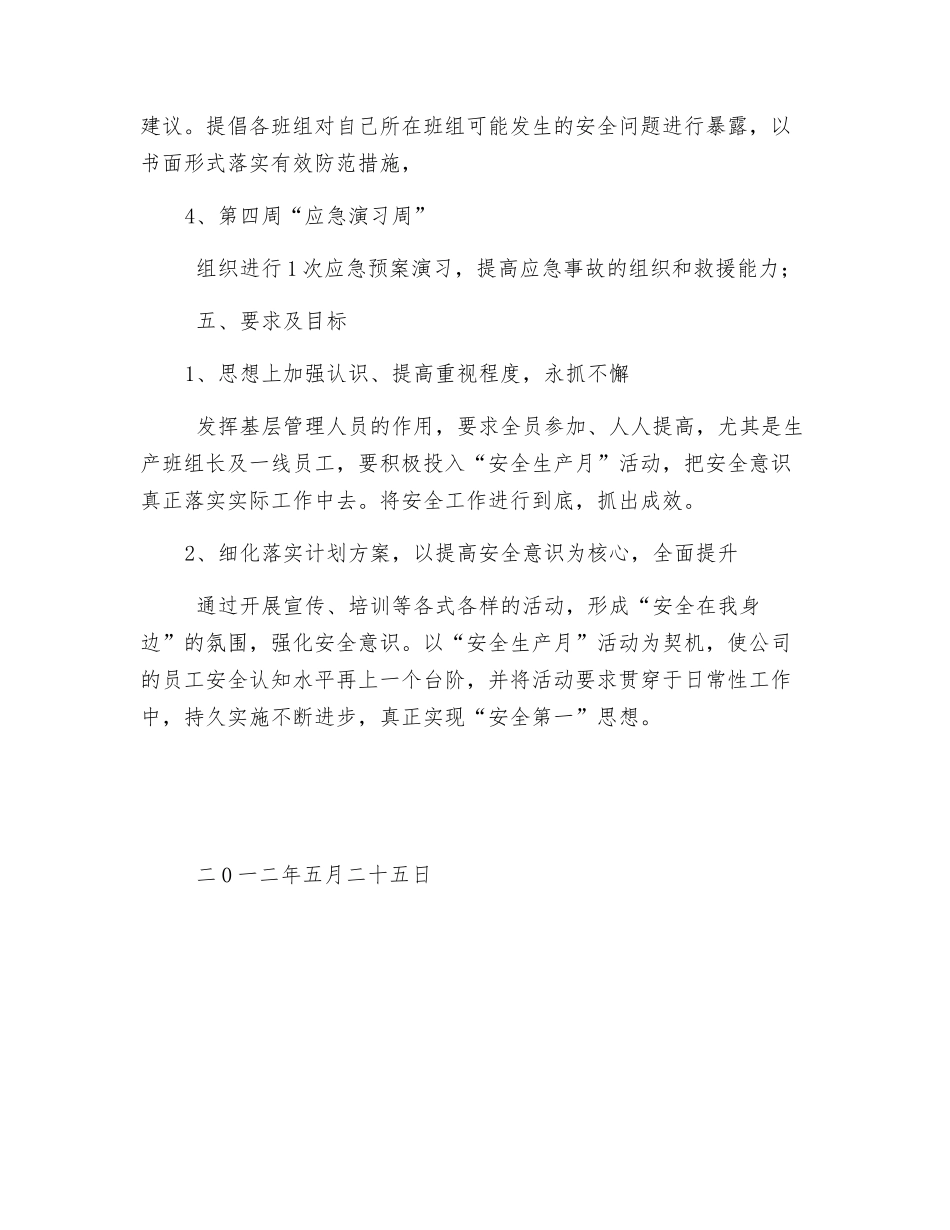 石灰石矿安全月活动方案_第3页