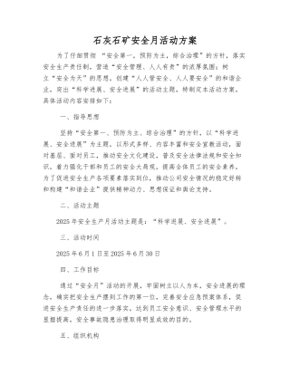 石灰石矿安全月活动方案