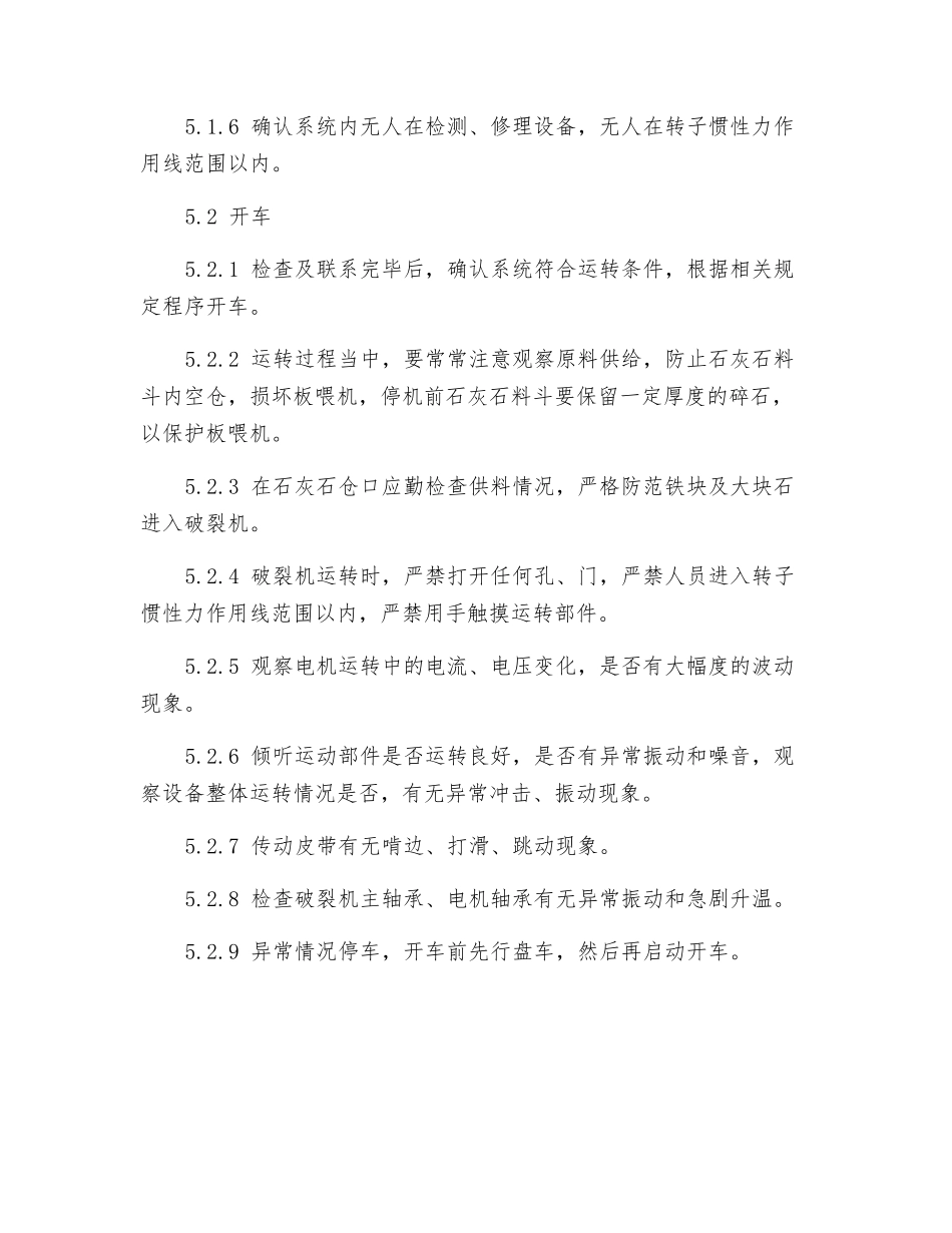 石灰石、粘土破碎机安全操作规程_第2页