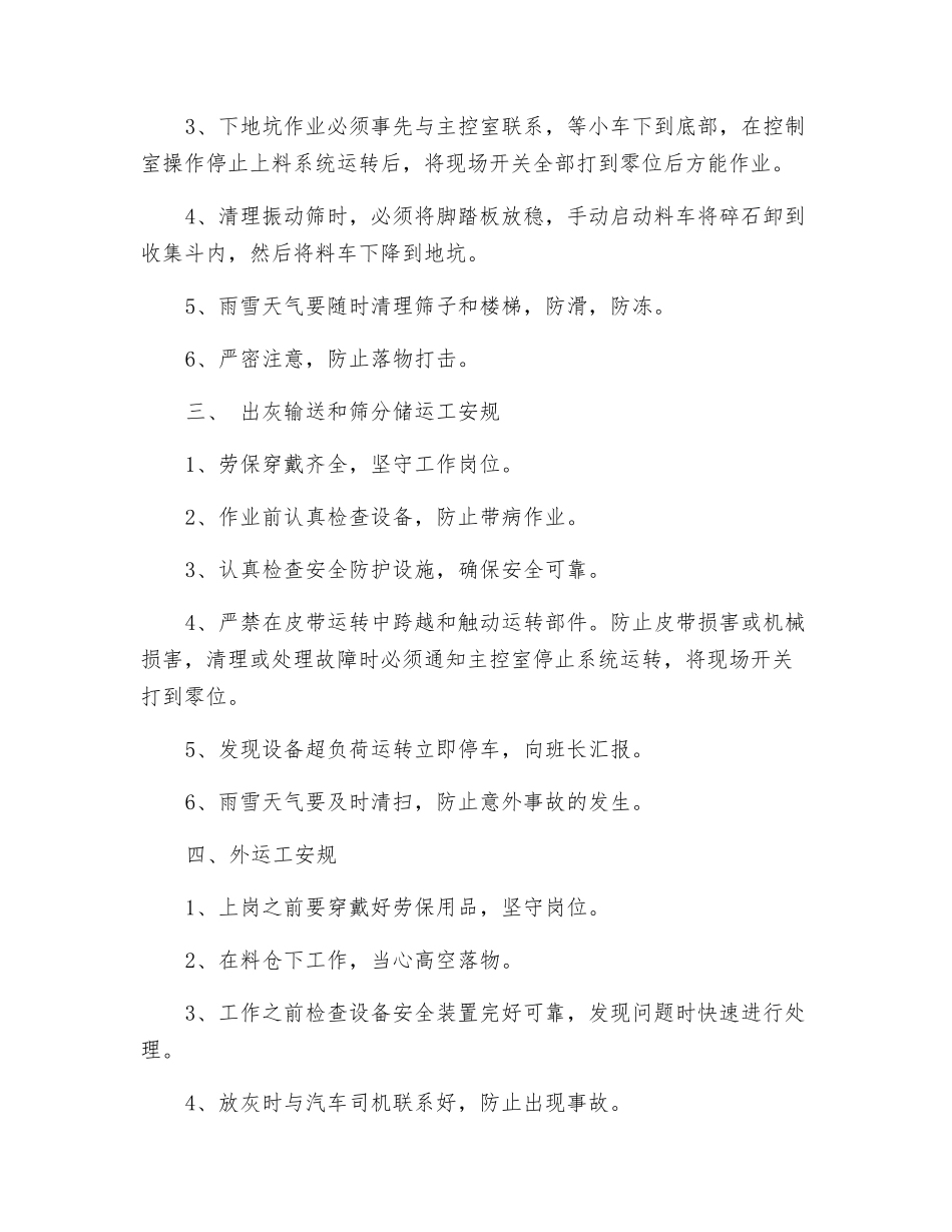 石灰窑安全规程_第2页