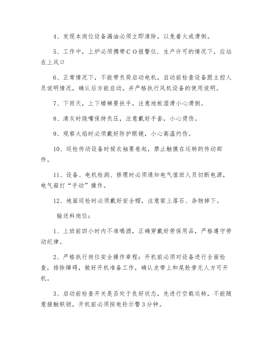 石灰窑岗位安全注意事项_第2页