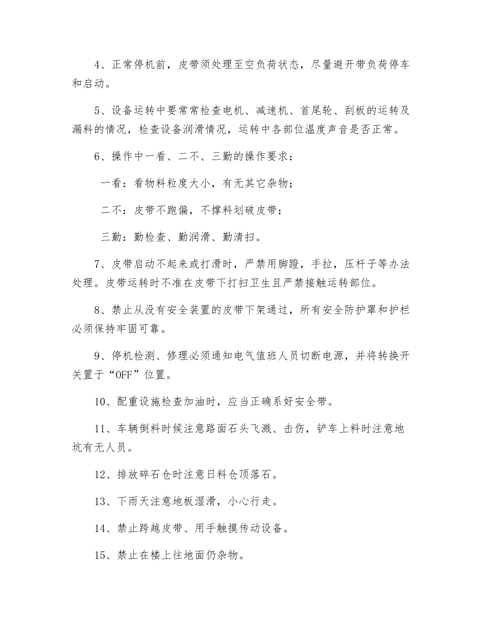 石灰窑岗位安全注意事项_第3页