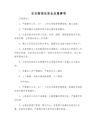 石灰窑岗位安全注意事项