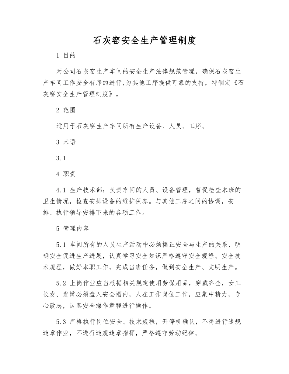 石灰窑安全生产管理制度_第1页