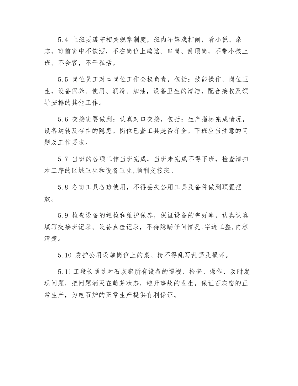 石灰窑安全生产管理制度_第2页