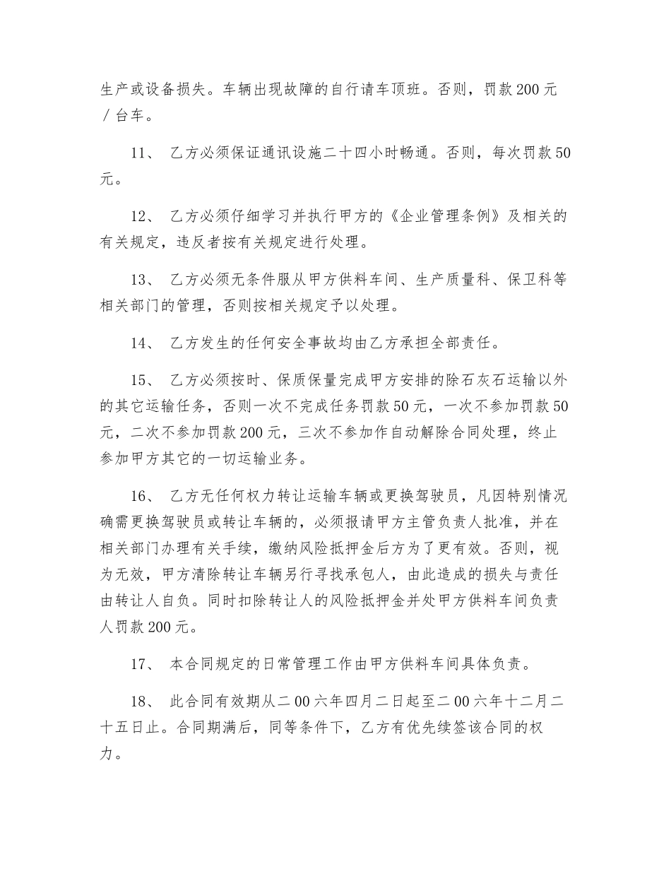 石灰石运输、安全合同_第2页