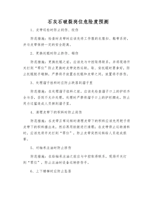 石灰石破碎岗位危险度预测