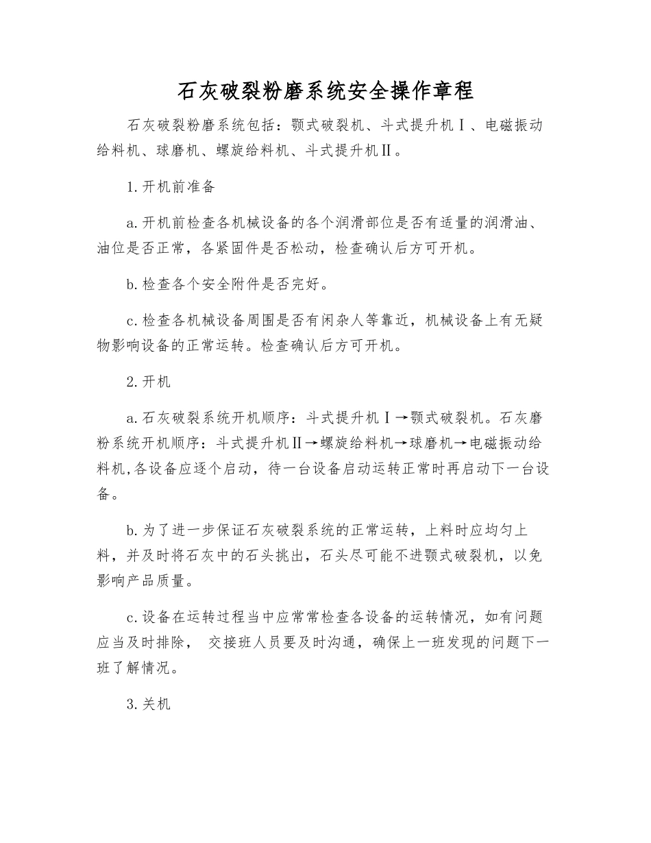 石灰破碎粉磨系统安全操作规程_第1页