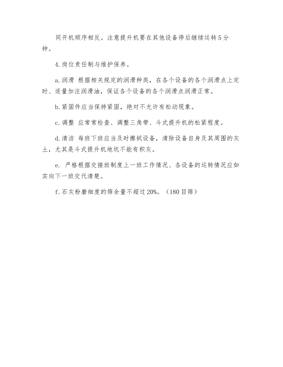 石灰破碎粉磨系统安全操作规程_第2页