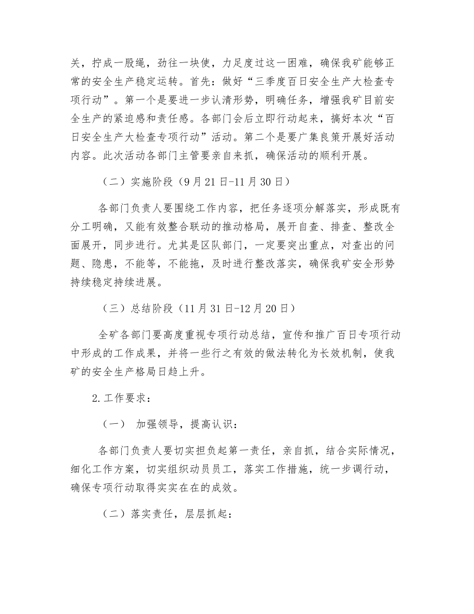 石炭沟煤矿安全生产百日大检查会议纪要_第2页