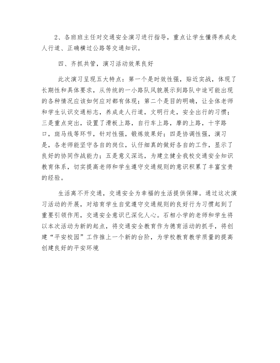 石相小学交通安全演练小结_第2页