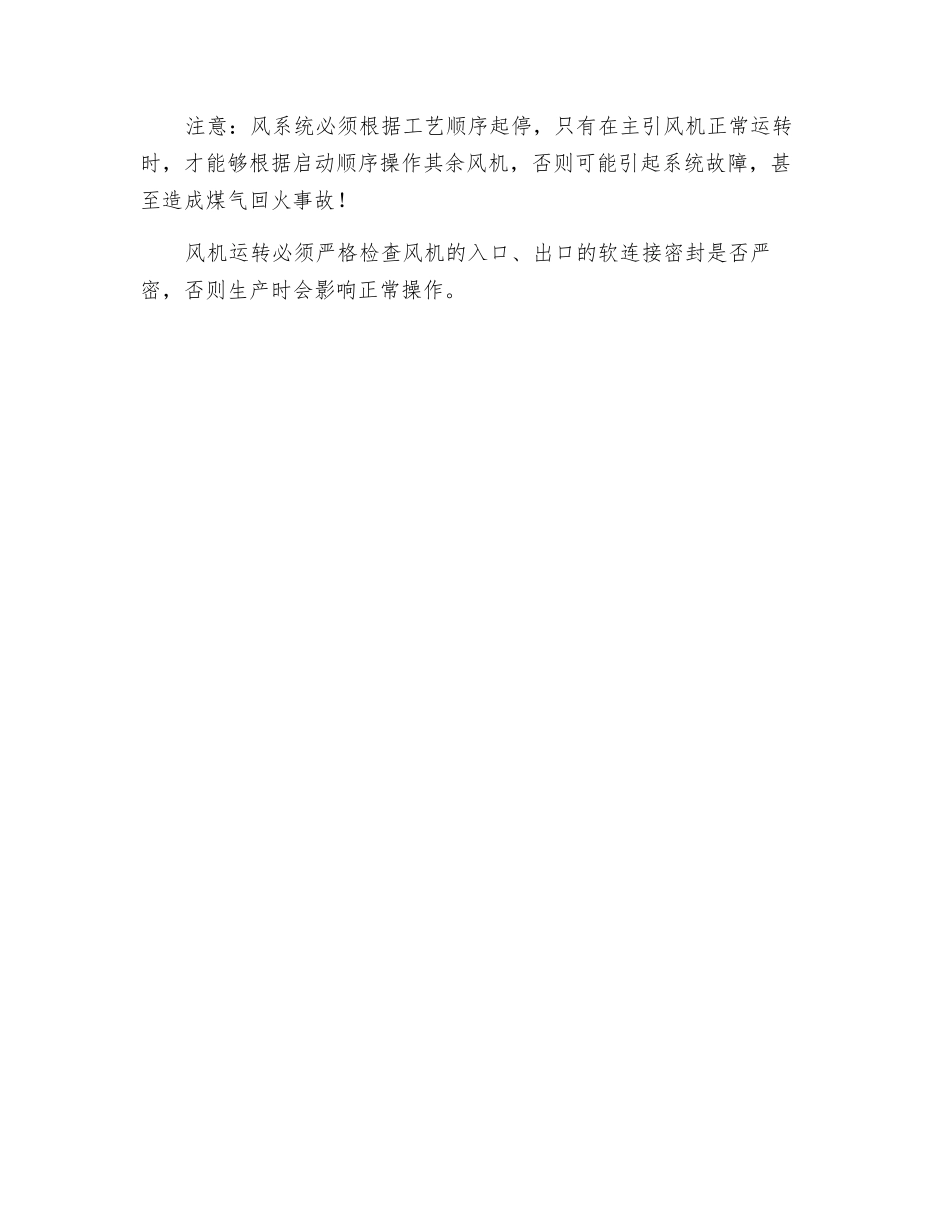 石灰窑风系统操作规程_第2页