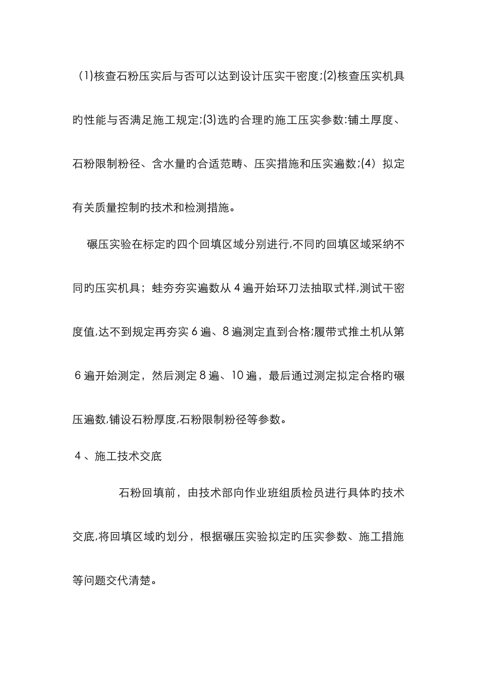 石粉回填新版_第2页