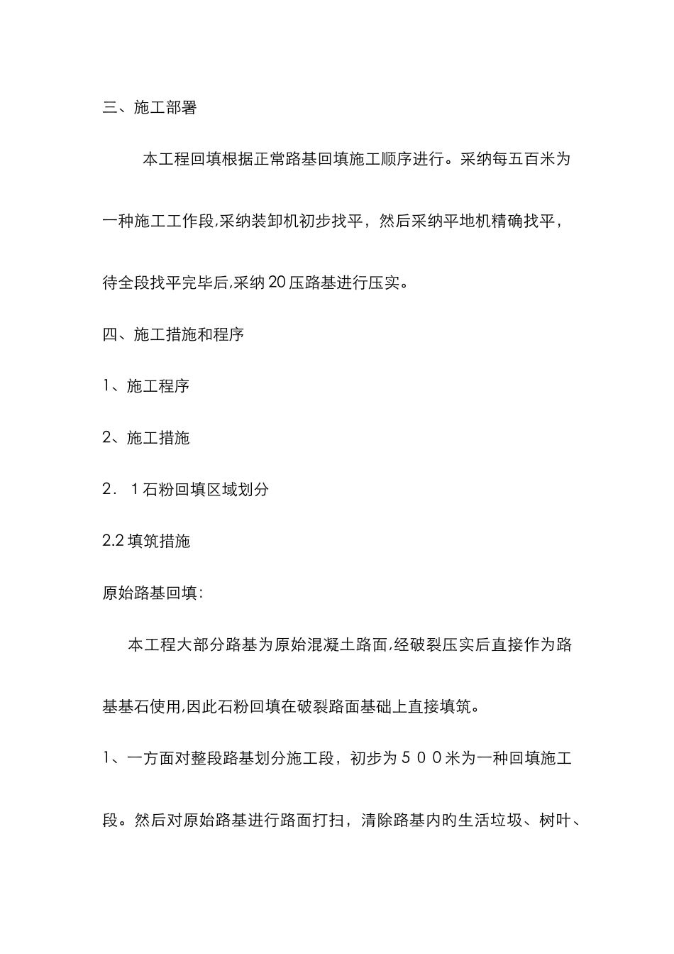 石粉回填新版_第3页
