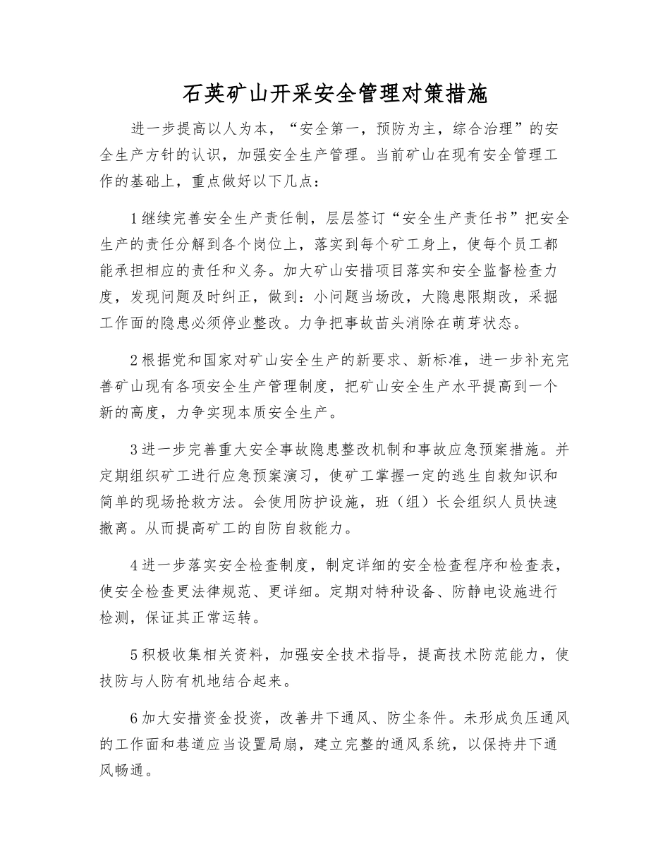 石英矿山开采安全管理对策措施_第1页