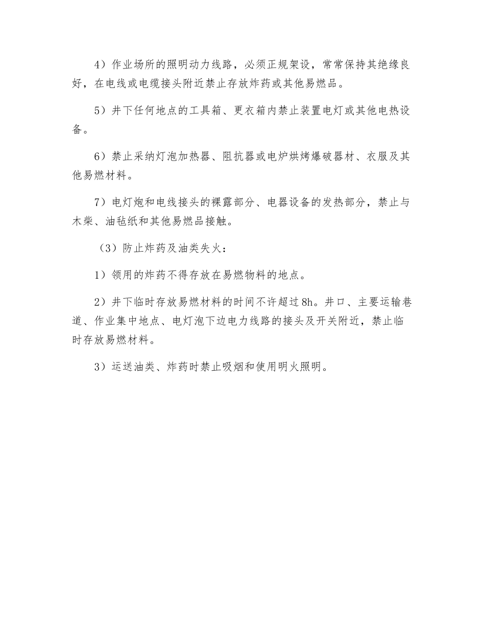 石英矿山火灾预防措施_第2页