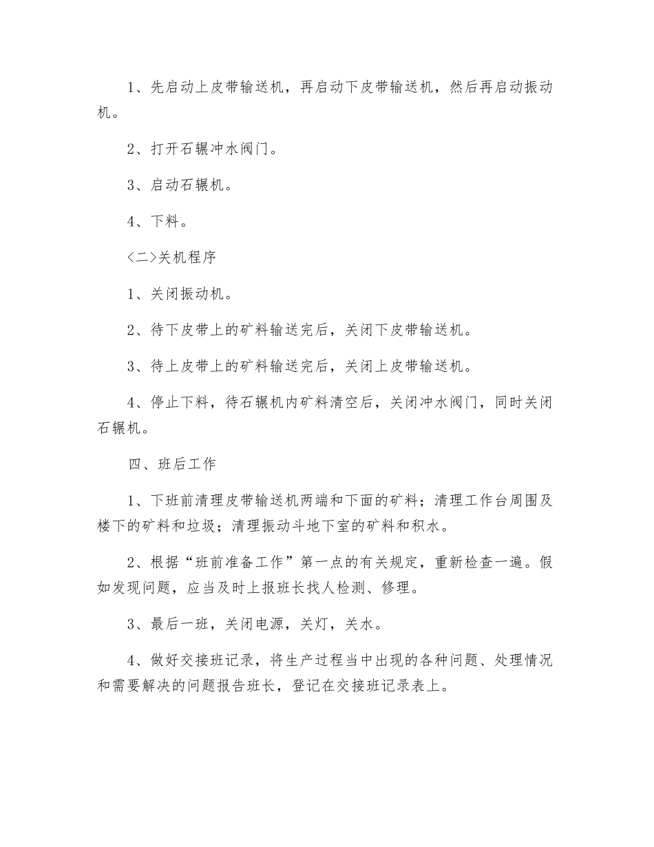 石辗工序安全生产技术操作规程_第2页