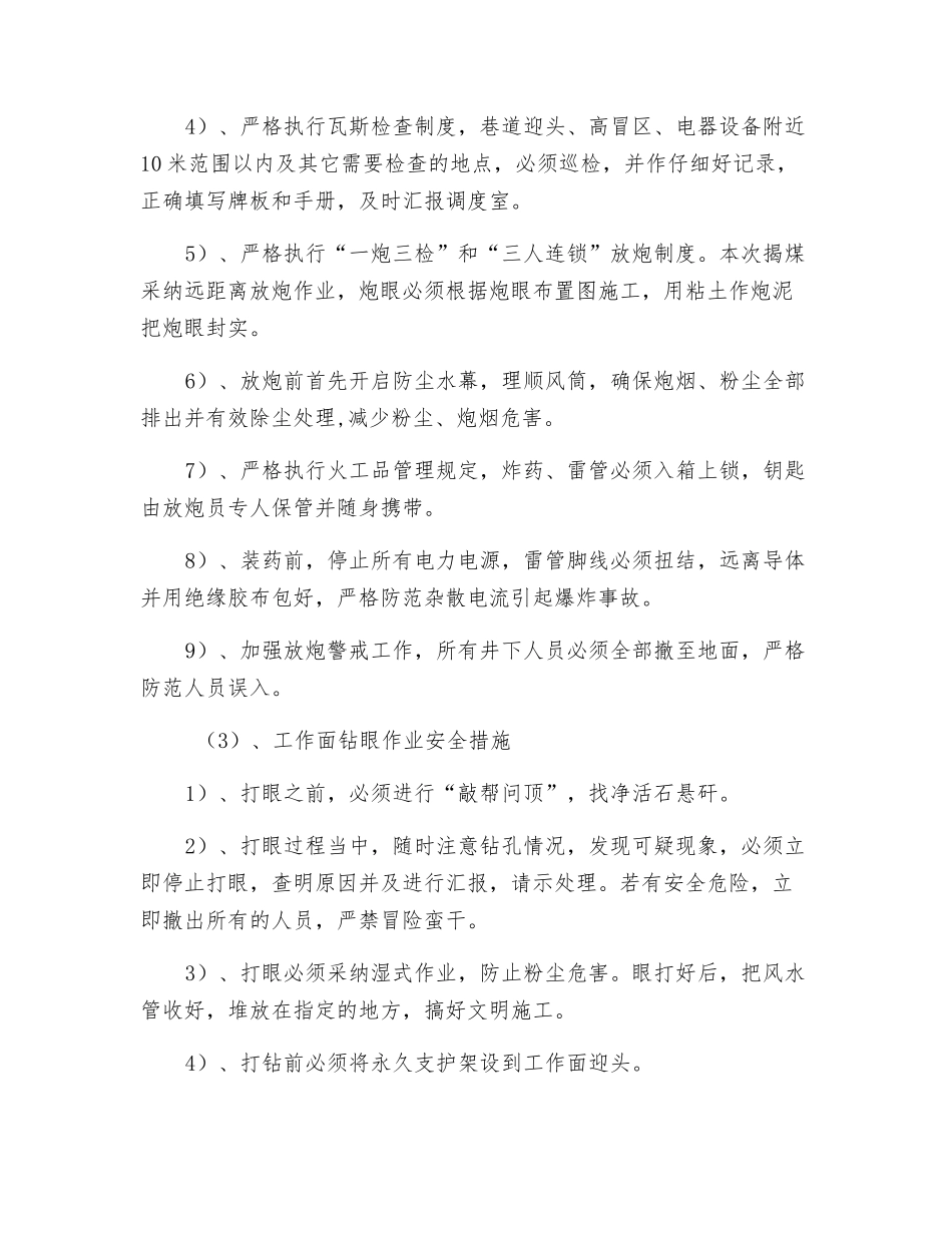石门揭煤措施_第2页