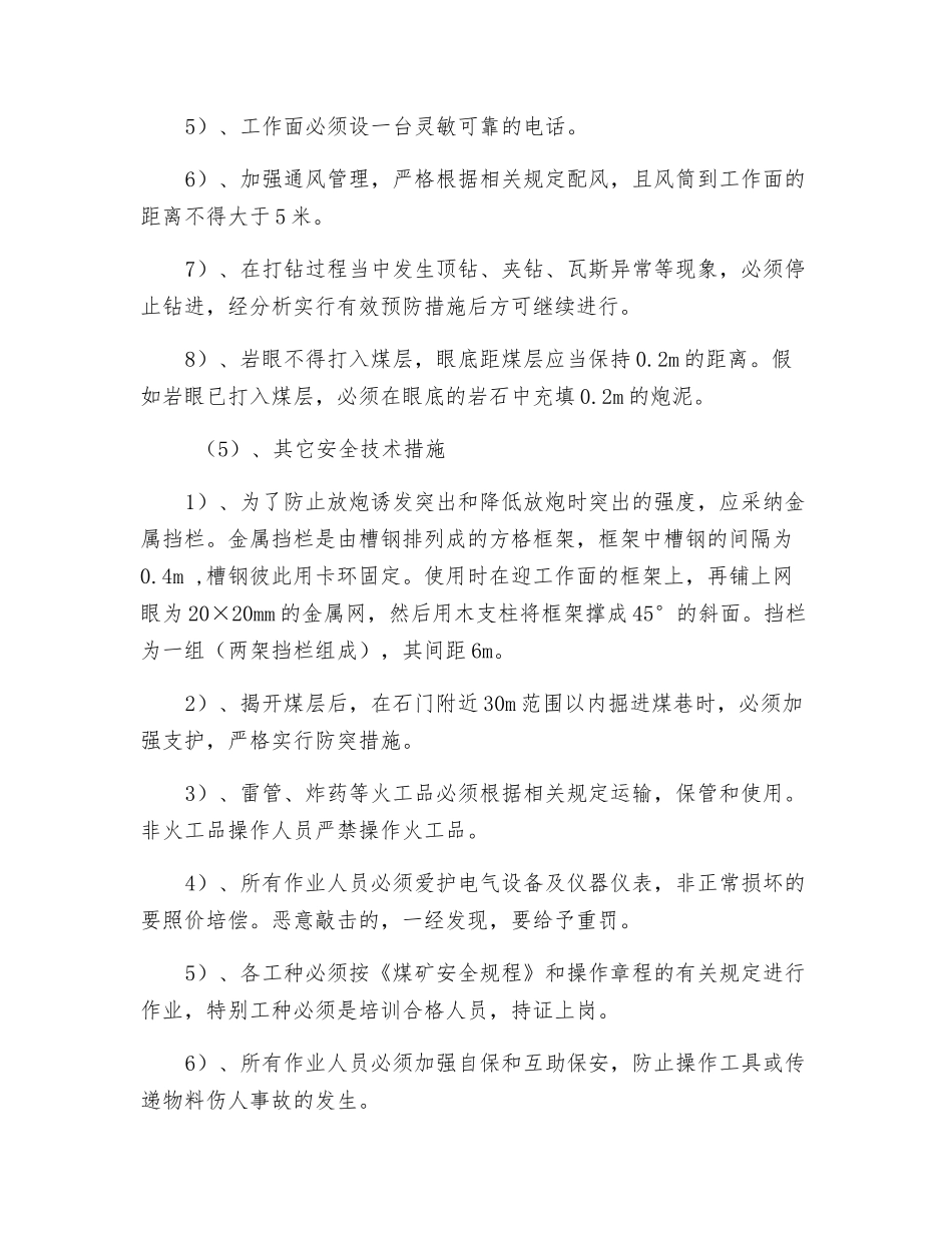 石门揭煤措施_第3页