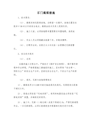 石门揭煤措施