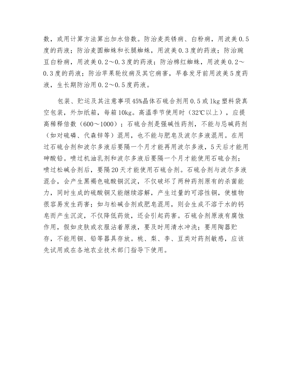 石硫合剂的物化性质和用途_第2页