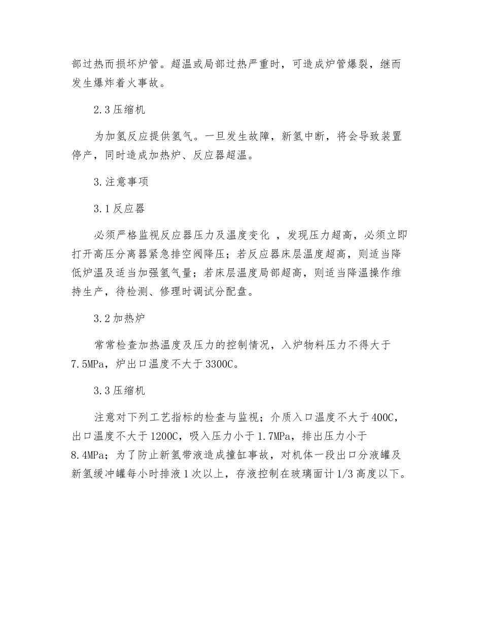 石蜡加氢精制工艺应注意什么？_第2页