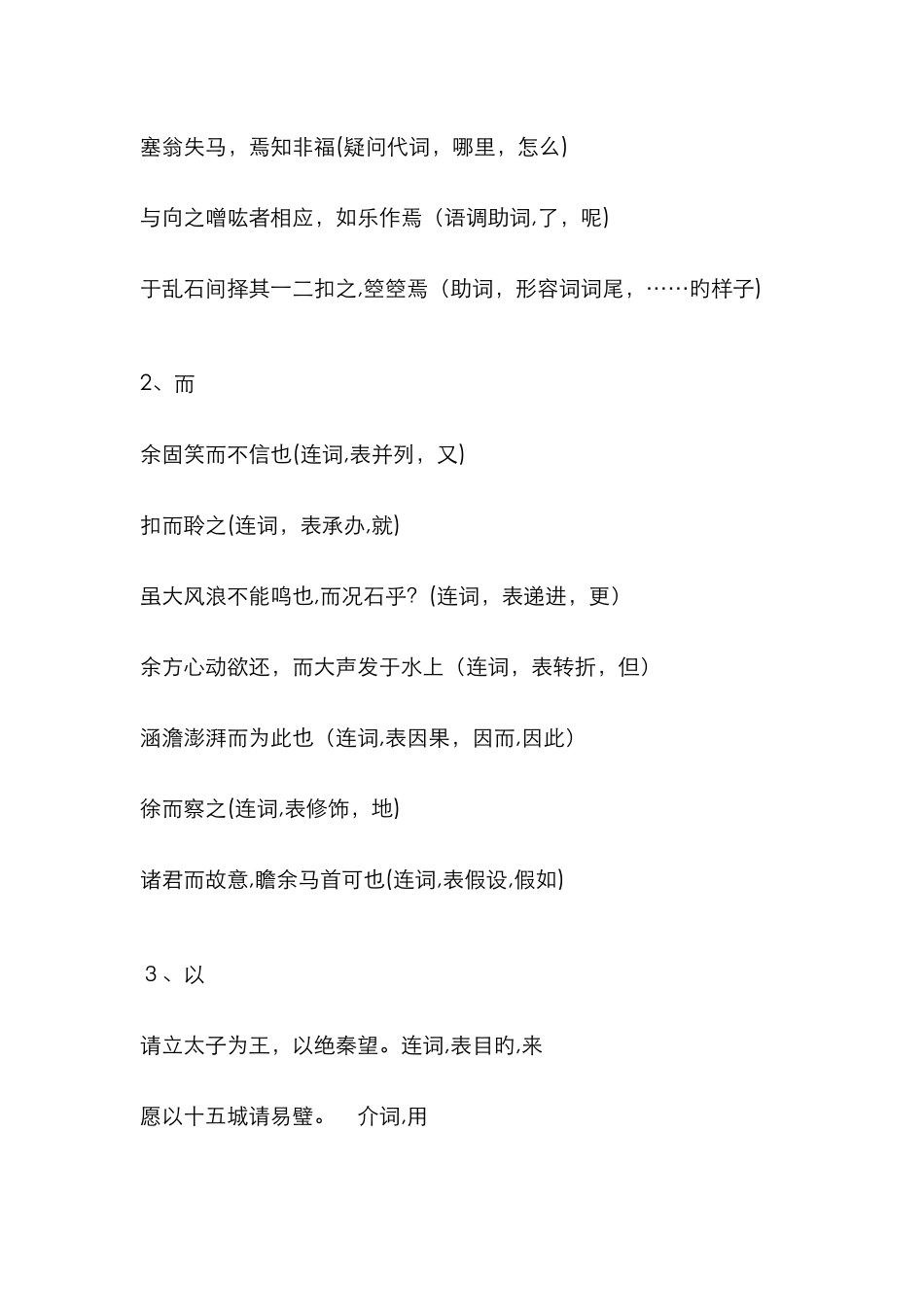 石钟山记默写-教师版_第2页