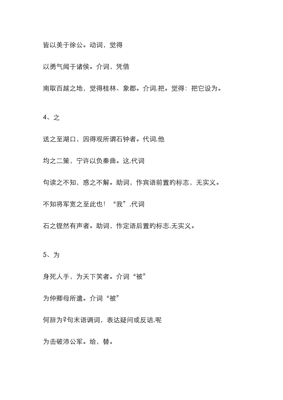 石钟山记默写-教师版_第3页