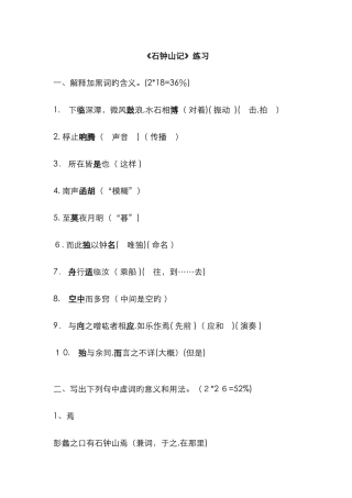 石钟山记默写-教师版