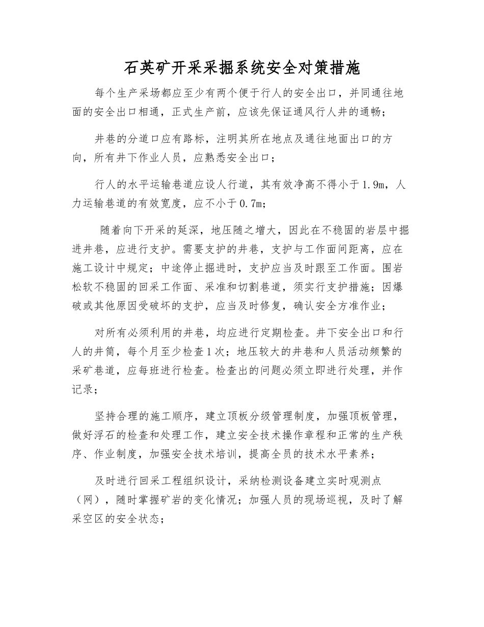 石英矿开采采掘系统安全对策措施_第1页