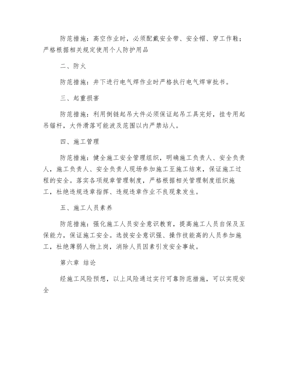 矸石井绞车安装安全技术措施_第3页